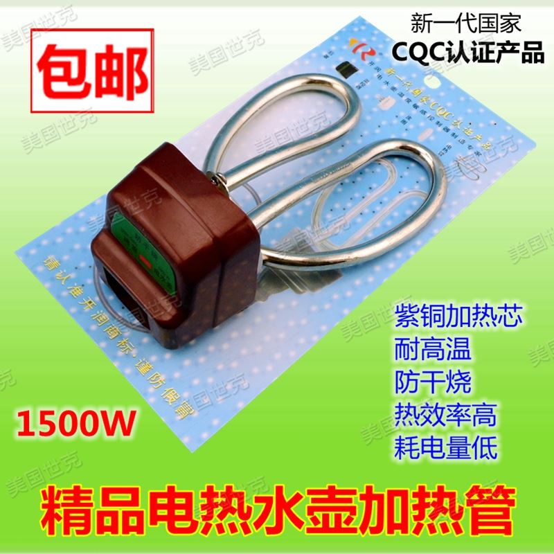 。包邮精品电热水壶配件防干烧紫铜芯烧水壶加热发热管座全套1500