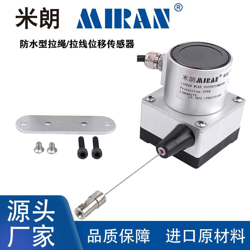 极速米朗MPSFS-XS防水拉绳位移传感器 拉线裂缝位移计 长期在水下