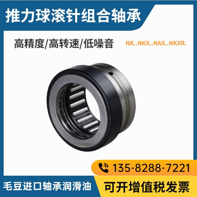 。滚针与推力组合轴承NX7 10 12 15 17 20 25 0 5Z +I球R