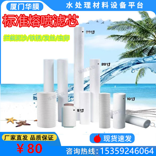 家PP棉活性炭折叠饮21043过滤净水器商用RO寸  熔喷滤芯滤水机