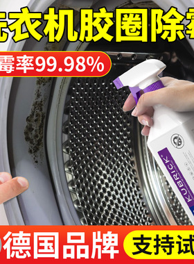 滚筒洗衣机胶圈除霉剂去霉斑霉菌清洗剂橡胶皮密封圈清洁专用神器