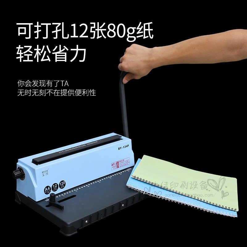 宝预BY-134P铁圈装订机34孔铁圈装订机合同标书铁圈双线圈台历挂