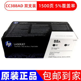 惠普88A硒鼓 M1136 HP388A CC388AD M1216打印机硒鼓 CC388A 原装