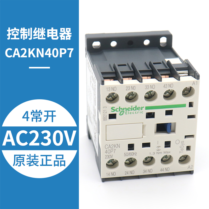施耐德接触器CA2KN40P7 CA2KN31P7 通力接触器继电器 电梯配件