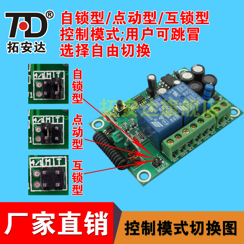 2021220v小型电机倒顺无线遥控开关 齿轮减速马达正反转a摇控器套