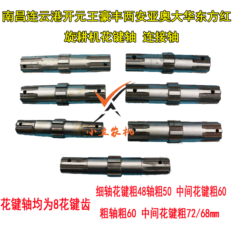 福田雷沃旋耕机配件箱体粗花键轴刀轴花键盘套连接套盘包邮