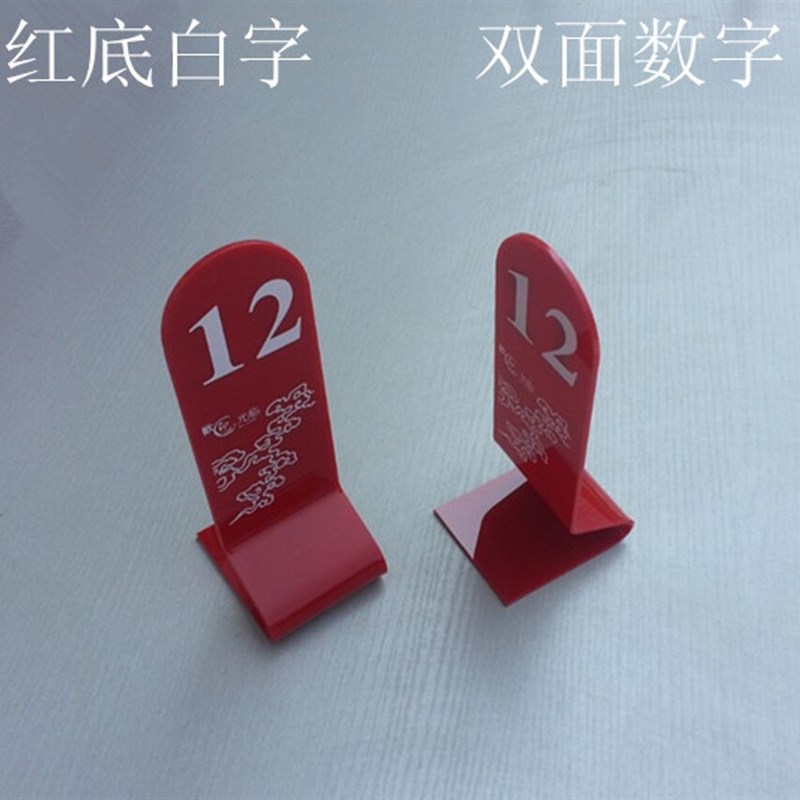 台卡桌号牌双面数字牌号码牌亚克力台号牌台牌排号牌餐牌餐桌牌