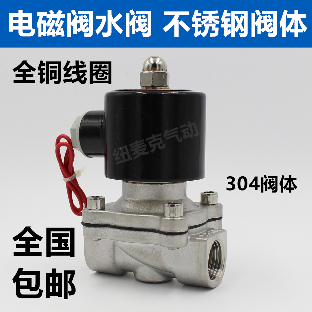 包邮04不锈钢电磁阀水阀AC220V DC24V气阀12V常闭2分4分6分1寸2W