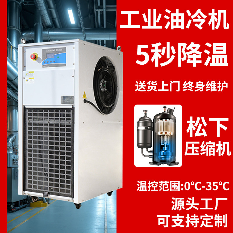 工业主轴油冷机液压站CNC加工中心注塑模具循环制冷机组冷油机,机械设备,制冷设备,淘宝优惠券,粉丝福利购,淘宝优惠卷