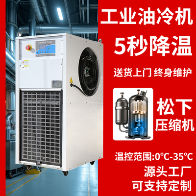 工业主轴油冷机循环制冷可定制