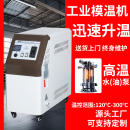 工业模温机注塑模具高温水温机循环制热智能恒温6千瓦912KW油温机