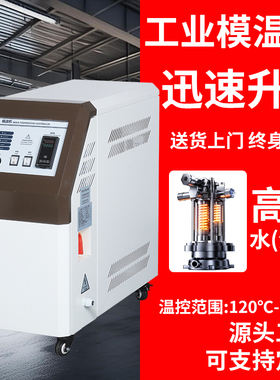 工业模温机注塑模具高温水温机循环制热智能恒温6千瓦912KW油温机