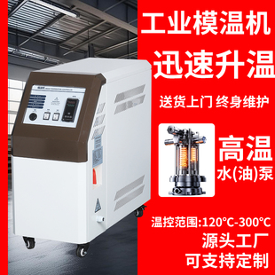工业模温机注塑模具高温水温机循环制热智能恒温6千瓦912KW油温机