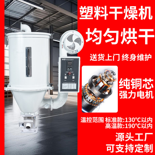 注塑机塑料干燥机烘料桶5075公斤