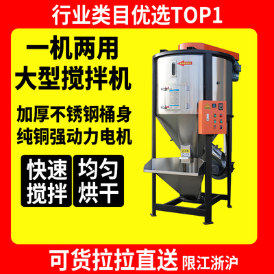 大型搅拌机不锈钢立式工业塑料颗粒养殖场饲料加热玉米粒烘干机