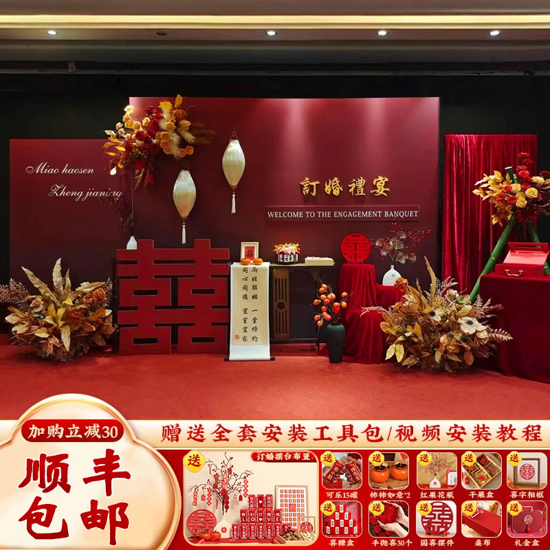 新中式订婚宴布置装饰2024网红高级感场景摆件台全套餐背景墙KT板,节庆用品/礼品,气球,淘宝优惠券,粉丝福利购,淘宝优惠卷