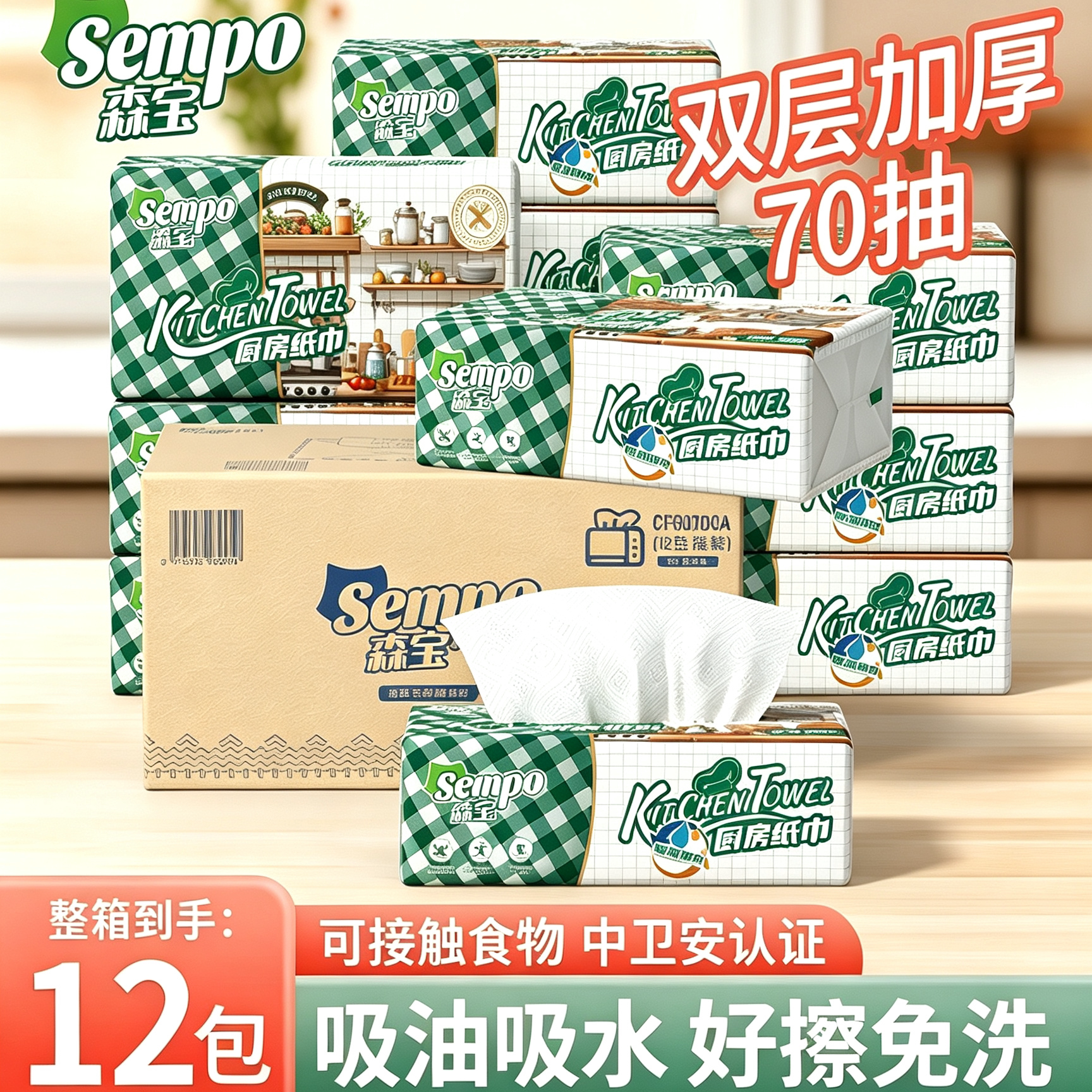 森宝厨房用纸厨房纸巾吸油纸吸水纸擦油纸可接触食物抽取式纸巾