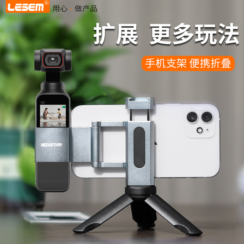 pocket2适用手持包灵眸2