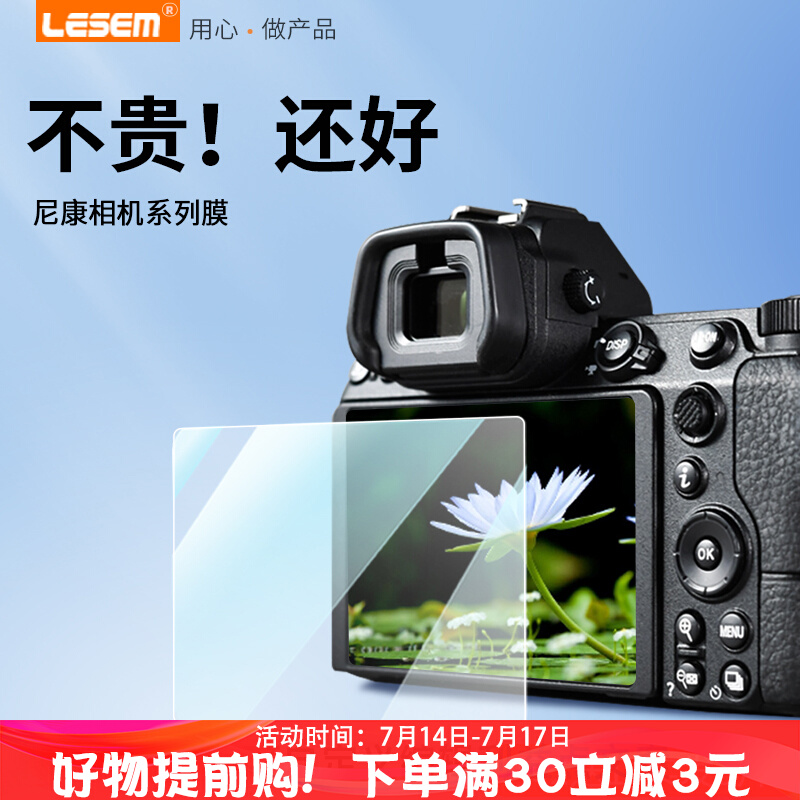 适用尼康z56钢化膜8307iZ