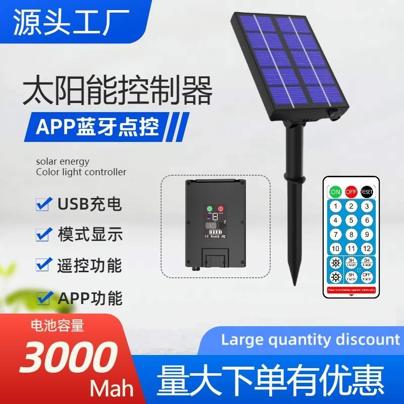 3瓦G40八功能四模式大功率太阳能 灯串 配件地插充电电池盒控制器