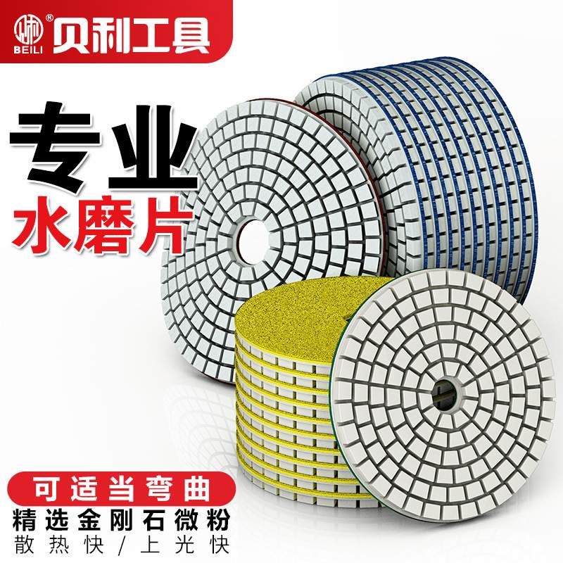 金刚石水磨片石材抛光片大理石打磨片瓷砖玻璃石英石翻新软磨片