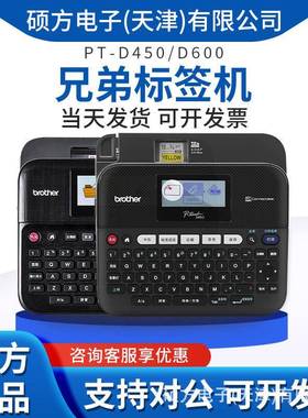 兄弟标签机PT-D610BTPT-D460BT酒店胸牌线缆电力电信条码打印机