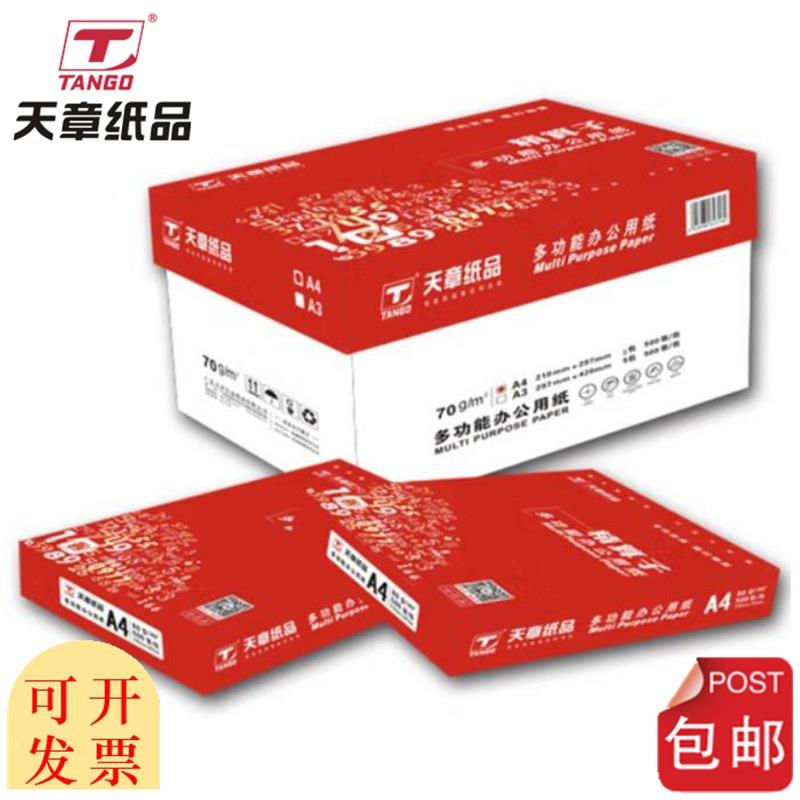 精算子复印纸A470g5包75g8包A4打印纸整箱量大从优