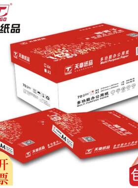 精算子复印纸A470g5包75g8包A4打印纸整箱量大从优