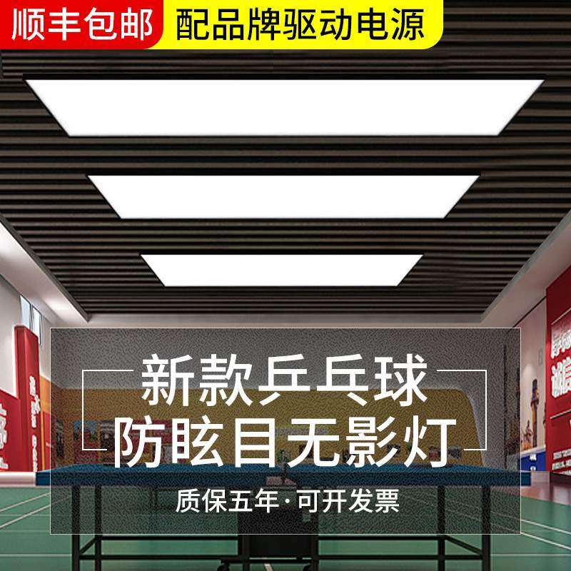led防眩目乒乓球馆台灯篮球场台球室内无影灯乒乓球馆防眩专用灯,纺织面料/辅料/配套,纺织机械配件,淘宝优惠券,粉丝福利购,淘宝优惠卷