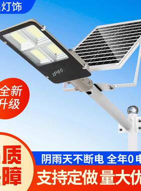太阳能工程路灯户外庭院超亮LED新农村亮化工程分体式路灯