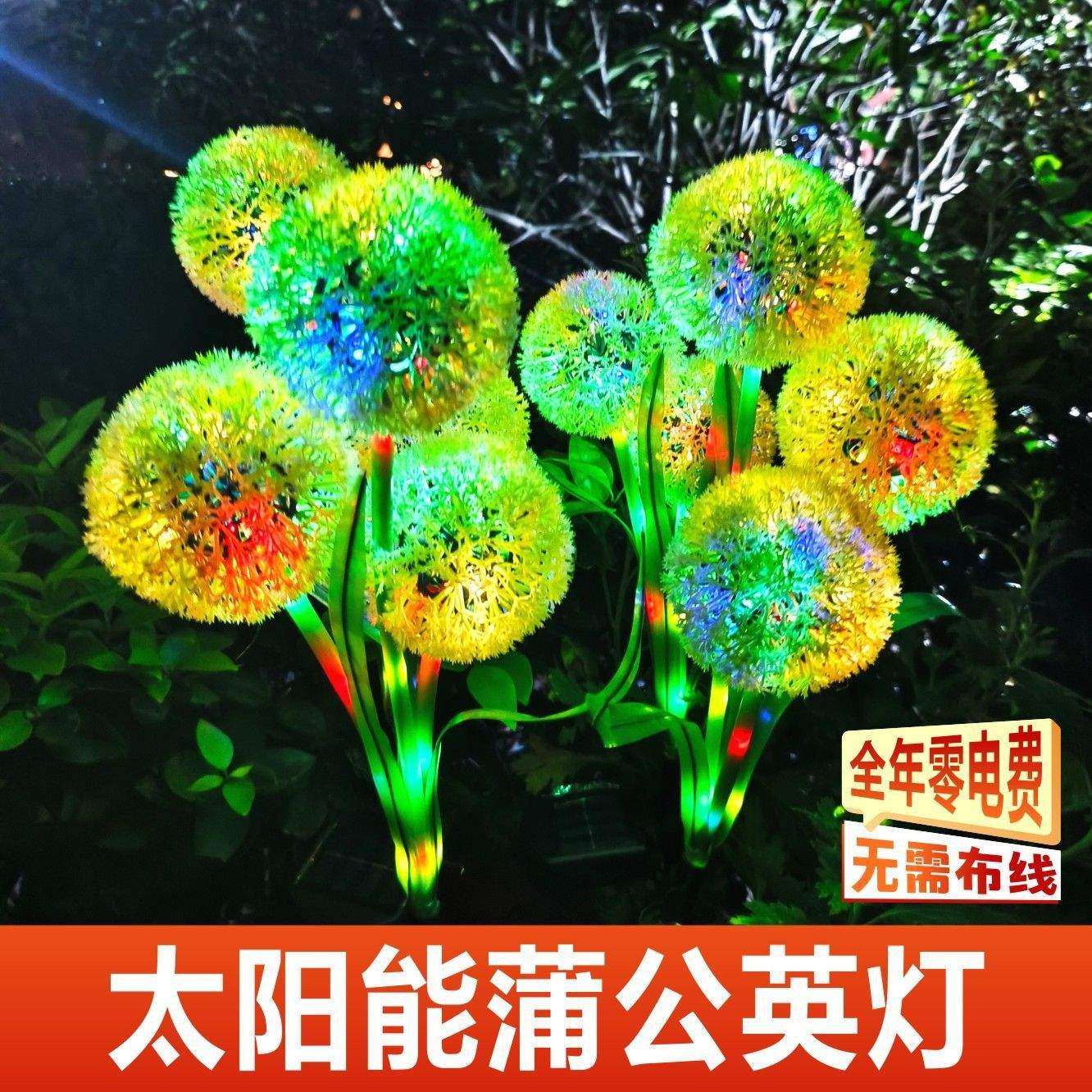 太阳能庭院灯蒲公英花灯户外防水草坪灯葱花灯景观阳台氛围装饰灯,纺织面料/辅料/配套,纺织机械配件,淘宝优惠券,粉丝福利购,淘宝优惠卷