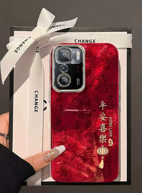 新年平安喜乐红米NOTE10PRO-5G手机壳新款诸事皆顺保护套男女高级感春节红色外壳镜头全包防摔过年喜庆中国风