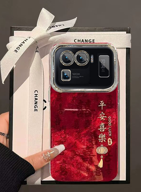 新年平安喜乐小米11ULTRA手机壳新款诸事皆顺M2102K1C保护套男女高级感春节红色外壳镜头全包防摔过年喜庆中