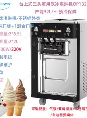 Oceanpower海川OP132BA台式商用冰淇淋雪糕软质冰激凌机产量32L/h