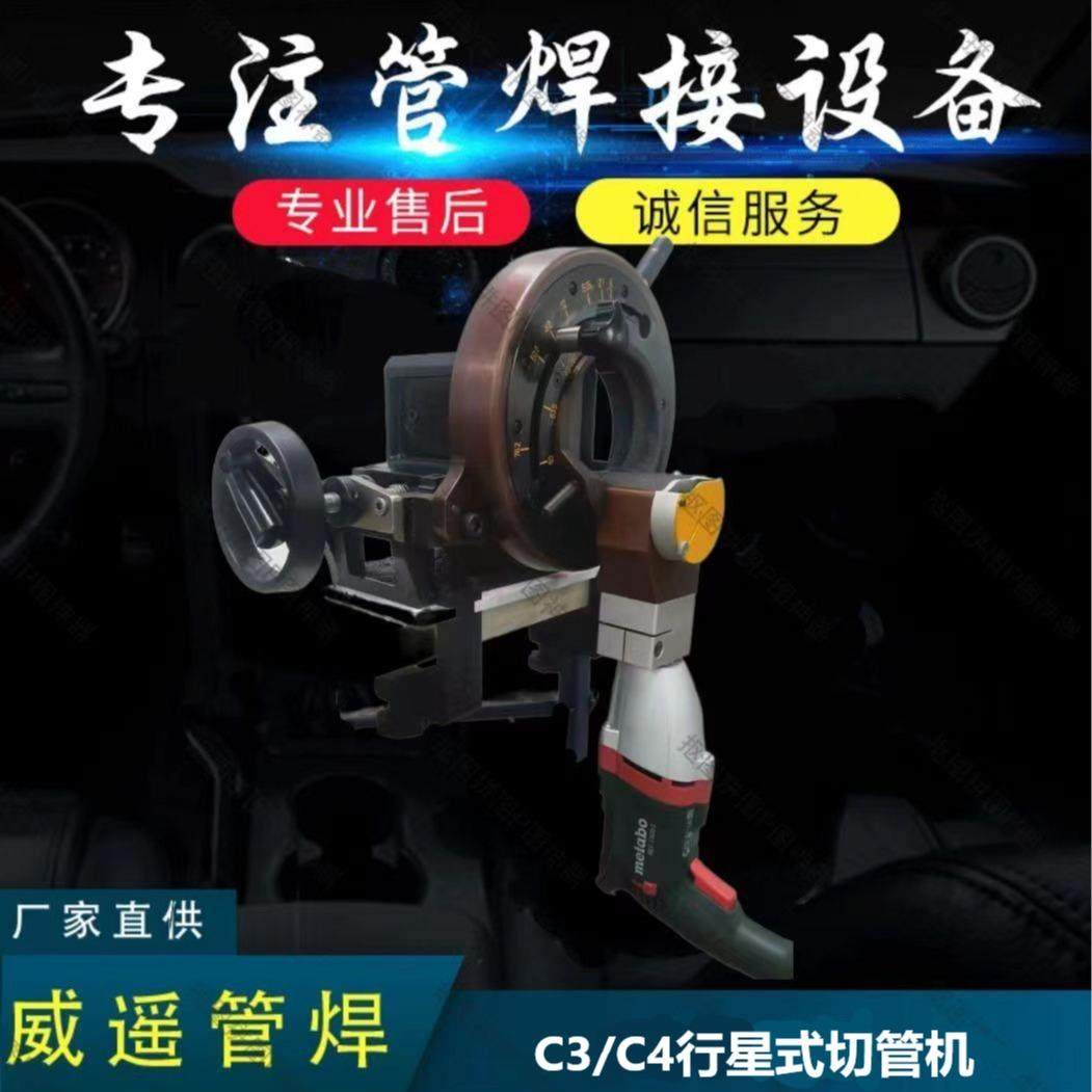 厂家直供 经久实用C3和C4系列行星式切管机 管道切割机无毛刺,五金/工具,其他电焊/切割设备,淘宝优惠券,粉丝福利购,淘宝优惠卷
