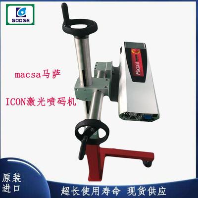 macsa马萨iconK1010系列二氧化碳光纤UV紫外在线激光喷码机打码机