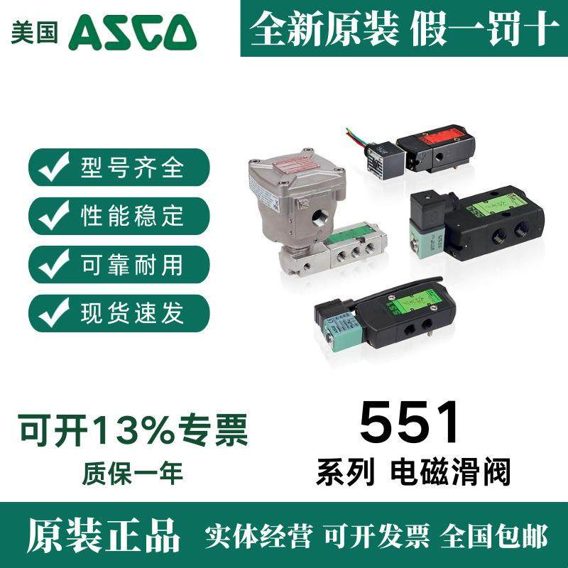 阿斯卡ASCO电磁阀NFHT8551A321 24VDC全新原装正品,五金/工具,电磁阀,淘宝优惠券,粉丝福利购,淘宝优惠卷
