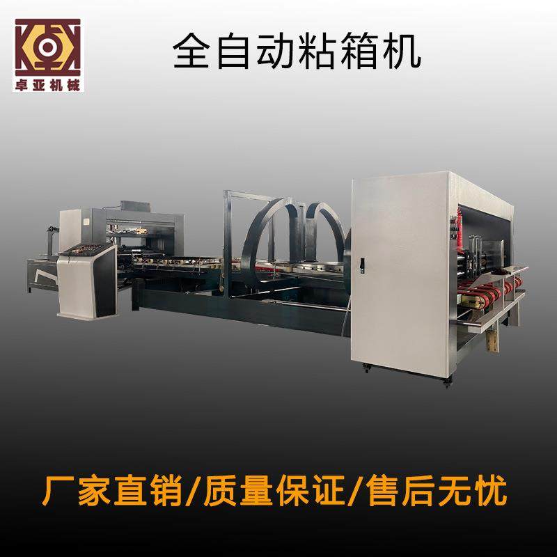 全自动粘箱机2900型粘箱糊箱机纸箱机械设备耐用瓦楞纸高效,包装,纸箱,淘宝优惠券,粉丝福利购,淘宝优惠卷
