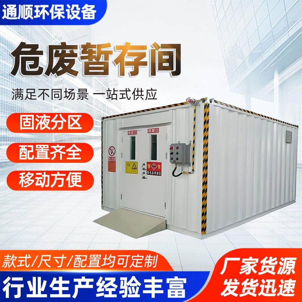 可移动危废暂存间加 工危废间储存柜化学品中转仓集装箱,商业/办公家具,实验柜,淘宝优惠券,粉丝福利购,淘宝优惠卷