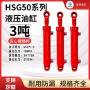 油缸液压油缸3吨双向伸缩缸50缸径升降缸压力机机械工程油缸定制