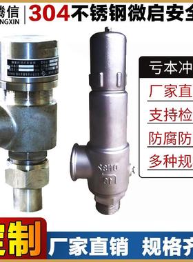 腾信A21W-16P不锈钢微启安全阀泄压阀304外螺纹A21H焊接DN15/20
