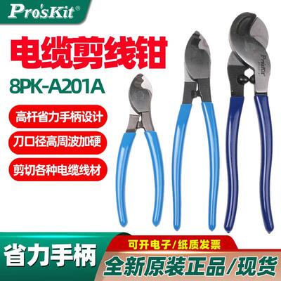 宝工8PK-A201A电缆剪线钳235mm剪线钳断线钳钢丝钳8PK-A202/A203