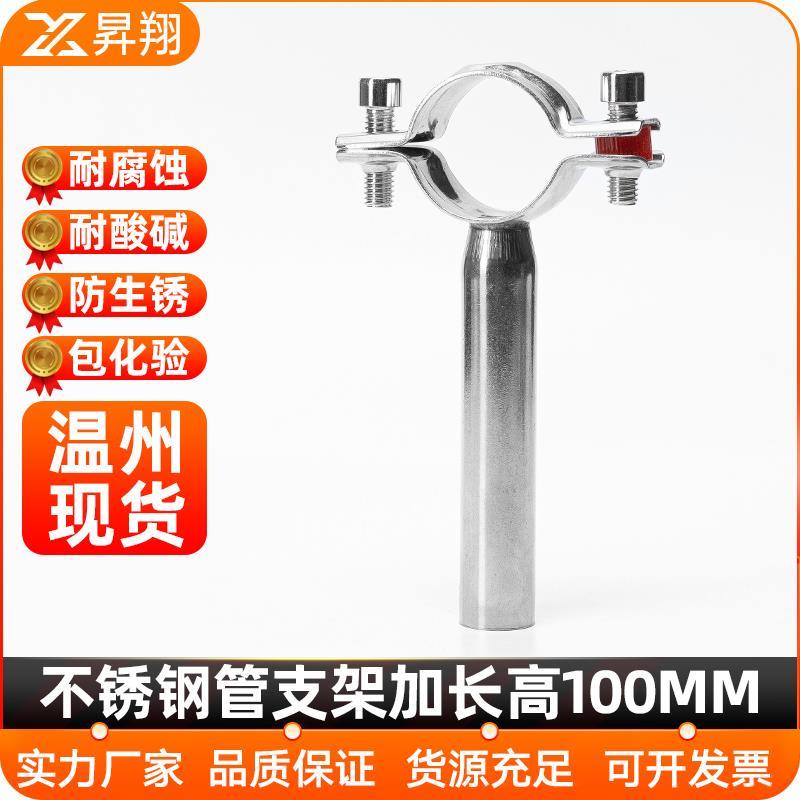 304不锈钢管支架加长高100mm管道固定支撑架水管卡箍抱箍管夹管卡