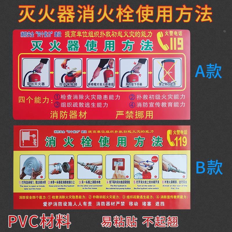 灭火器使用方法说明指南标识标示贴消防器材指示牌安全警示标志牌