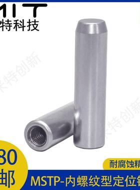 MSTP精密销钉拉拔内螺纹分度销轴加硬高精密固定插销圆柱销MSTPP