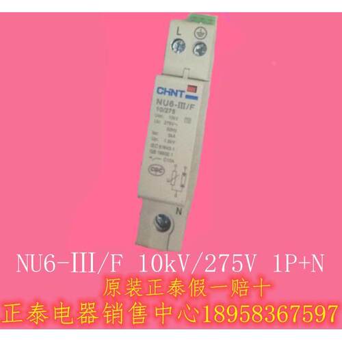 包邮NU6-Ⅲ/F G 10kV/275V1P+N家用保护避雷开关防雷浪涌断路器正