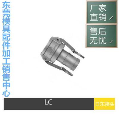 厂家供应日东LC-8TSH,LC-6/10/12/16/20/24/32TSH快速接头