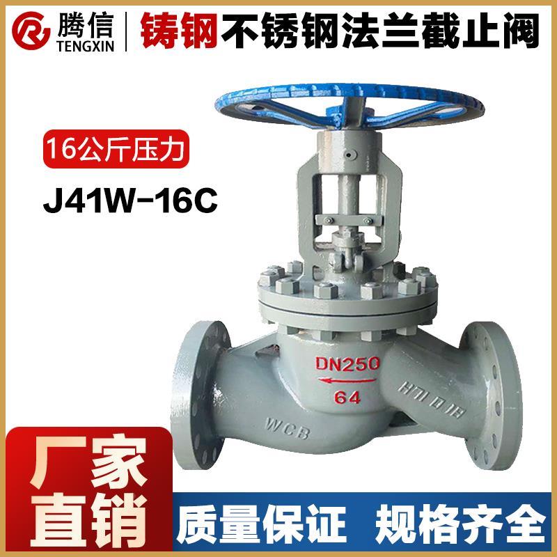 腾信铸钢WCB法兰截止阀J41W-16P耐高温蒸汽导热油阀门排污阀DN15