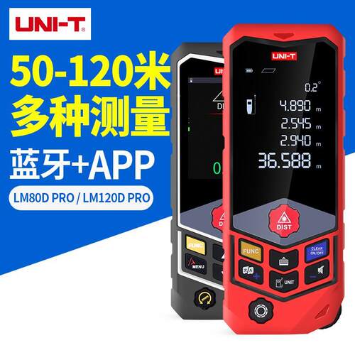 优利德LM50D/80D/100D/120D PRO红外线测量仪100米曲面激光测距仪