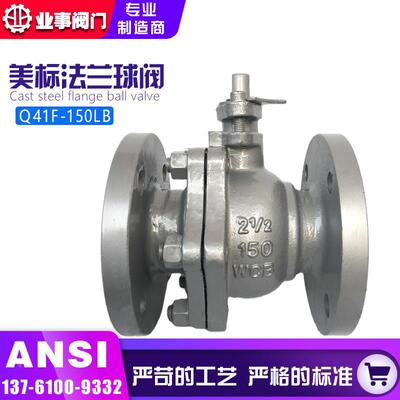上海沪工精工阀门Q41F-150LB耐高温蒸汽API美标铸钢法兰球阀ANSI